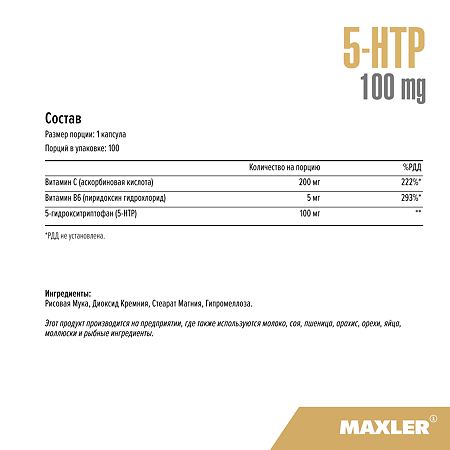 Макслер 5-HTP 100 мг / Maxler 5-HTP 100 mg капсулы по 671 мг 100 шт