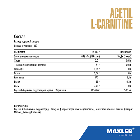 Макслер Ацетил Л-Карнитин / Maxler Acetyl L-Carnitine капсулы по 0,66 гAcetyl L-Carnitine капсулы по 0,66 г 100 шт