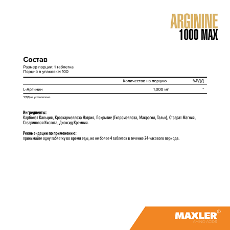 Макслер Аргинин Max 1000 / Maxler Arginine Max 1000 таблетки по 1,7 г 100 шт
