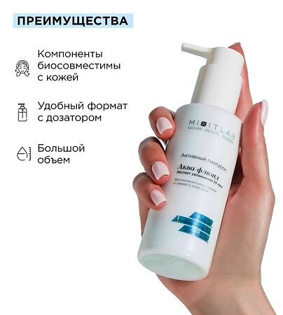 Mixit Lab Активный гиалурон Аква-флюид с алоэ и гиалуроновой кислотой для сухой кожи увлажняющий 150 мл 1 шт