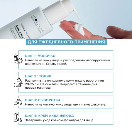 Mixit Lab Активный гиалурон Аква-флюид с алоэ и гиалуроновой кислотой для сухой кожи увлажняющий 150 мл 1 шт