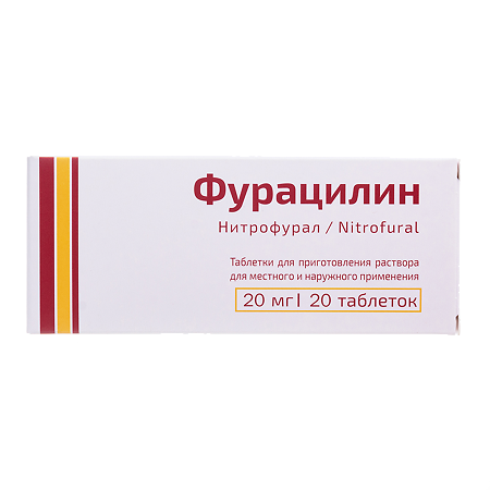Фурацилин таблетки д/приг раствора для местного и наружного применения 20 мг 20 шт