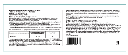 Липосомальное железо/Liposomal Iron капсулы массой 650 мг 90 шт
