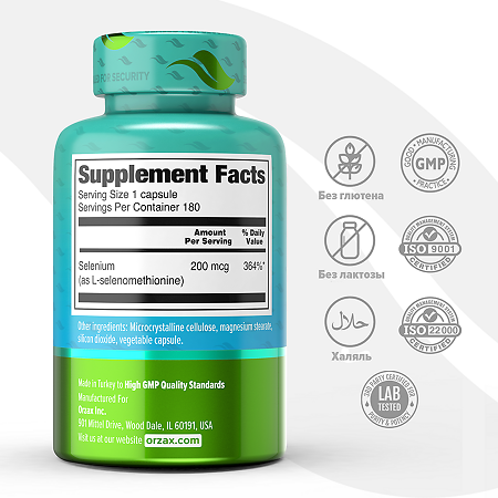 Orzax Селениум 200 мкг/Selenium 200 mcg капсулы массой 352 мг 180 шт