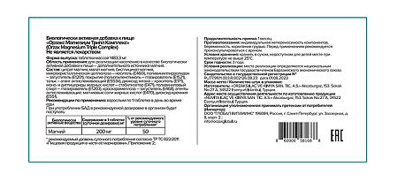 Orzax Магнезиум Трипл Комплекс/Magnesium Triple Complex таблетки массой 1483,3 мг 60 шт