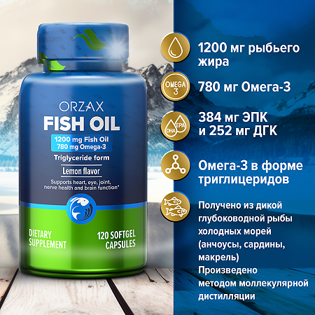 Orzax Фиш Ойл (Рыбий жир) / Fish Oil капсулы массой 952,5 мг 120 шт