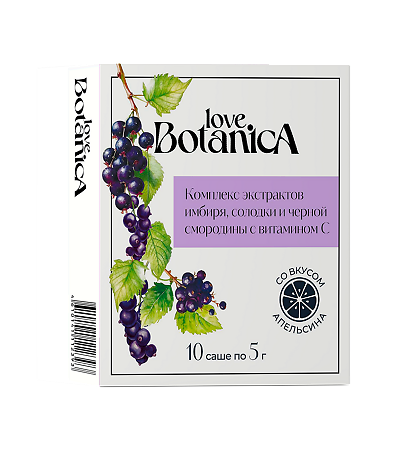 Love Botanica Комплекс экстрактов имбиря,солодки и черной смородины с вит С порошок саше массой 5,0 г 10 шт