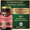 Спайс Актив (Spice Active Коэнзим Q10 100 мг с пиперином капсулы массой 527 мг 60 шт