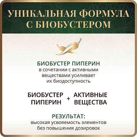 Спайс Актив/Spice Active Комплекс для здоровья кожи, волос и ногтей с пиперином / Skin, Hair & Nails + Piperine капсулы массой 647 мг 120 шт