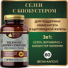 Спайс Актив/Spice Active Селен суперкомплекс с витамином Е и пиперином / Selenium Super Complex with Vitamin E + Piperine капсулы по 0,18 г 60 шт