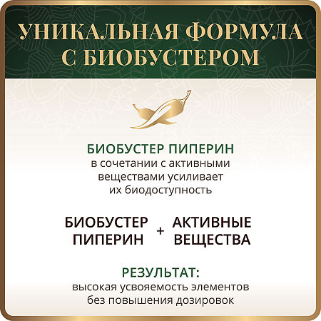 Спайс Актив/Spice Active Комплекс для здоровья кожи, волос и ногтей с пиперином / Skin, Hair & Nails + Piperine капсулы массой 647 мг 60 шт