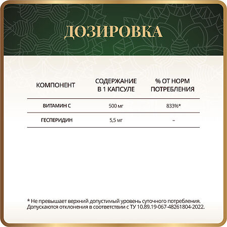 Спайс Актив/Spice Active Витамин С 500 с биофлавоноидами и имбирем / Vitamin C 500 mg with Bioflavonoids + Ginger Extract капсулы по 0,76 г 120 шт