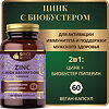 Спайс Актив/Spice Active Цинк биодоступный с пиперином / Zinc High Absorption + Piperine капсулы массой 521 мг 60 шт