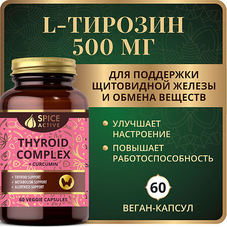 Спайс Актив Spice Active Комплекс для здоровья щитовидной железы с куркумином / Thyroid Complex + Curcumin капсулы по 0,75 г 60 шт