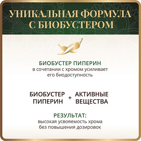 Спайс Актив/Spice Active Пиколинат хрома с пиперином / Chromium Picolinate + Piperine капсулы по 0,18 г 60 шт