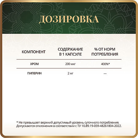 Спайс Актив/Spice Active Пиколинат хрома с пиперином / Chromium Picolinate + Piperine капсулы по 0,18 г 60 шт