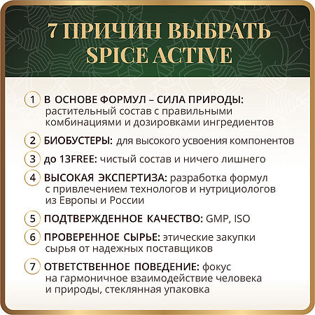 Спайс Актив/Spice Active Пиколинат хрома с пиперином / Chromium Picolinate + Piperine капсулы по 0,18 г 60 шт