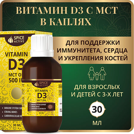 Спайс Актив/Spice Active Витамин Д3 500 МЕ с МСТ маслом / Vitamin D3 500 IU MCT Oil жидкость во флаконах 30 мл 1 шт