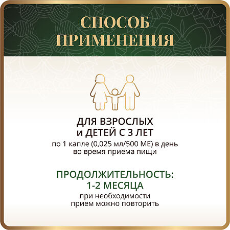 Спайс Актив/Spice Active Витамин Д3 500 МЕ с МСТ маслом / Vitamin D3 500 IU MCT Oil жидкость во флаконах 30 мл 1 шт