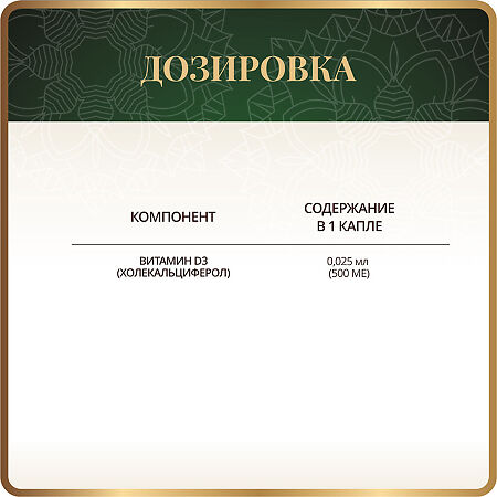 Спайс Актив/Spice Active Витамин Д3 500 МЕ с МСТ маслом / Vitamin D3 500 IU MCT Oil жидкость во флаконах 30 мл 1 шт