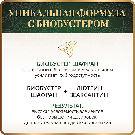 Спайс Актив/Spice Active Лютеин Зеаксантин комплекс с шафраном / Lutein Zeaxanthin Complex with Saffron капсулы массой 526 мг 60 шт