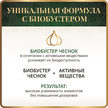 Спайс Актив/Spice Active Комплекс витаминов и минералов с чесноком (MultySpice with Garlic) таблетки покрыт.об. массой 1236 мг 60 шт