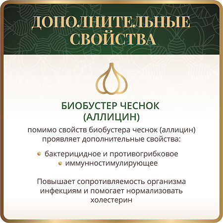 Спайс Актив/Spice Active Комплекс витаминов и минералов с чесноком (MultySpice with Garlic) таблетки покрыт.об. массой 1236 мг 60 шт