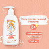 Мое Солнышко Гель для интимной гигиены для девочек 3+ 200 мл 1 шт
