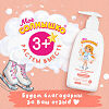 Мое Солнышко Гель для интимной гигиены для девочек 3+ 200 мл 1 шт