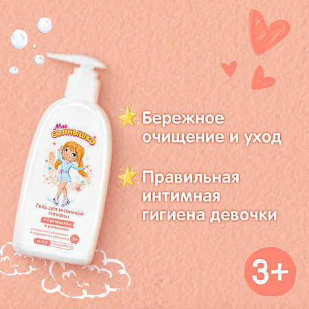 Мое Солнышко Гель для интимной гигиены для девочек 3+ 200 мл 1 шт