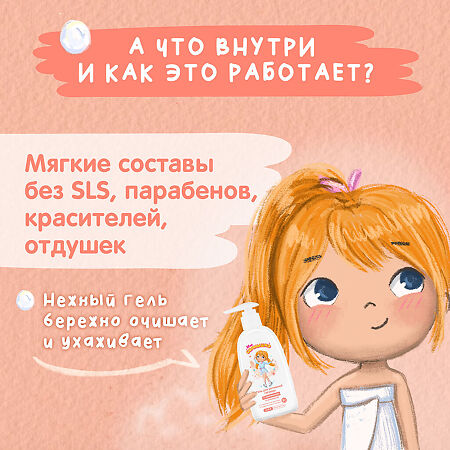 Мое Солнышко Гель для интимной гигиены для девочек 3+ 200 мл 1 шт