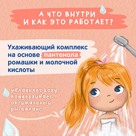 Мое Солнышко Гель для интимной гигиены для девочек 3+ 200 мл 1 шт