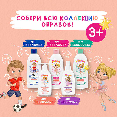 Мое Солнышко Гель для интимной гигиены для девочек 3+ 200 мл 1 шт