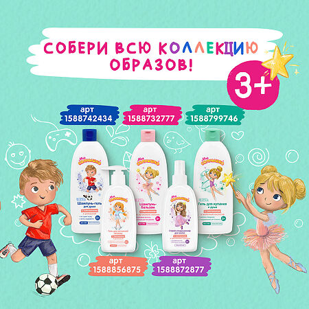 Мое Солнышко Гель для купания и душа для девочек 3+ 400 мл 1 шт