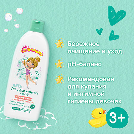 Мое Солнышко Гель для купания и душа для девочек 3+ 400 мл 1 шт