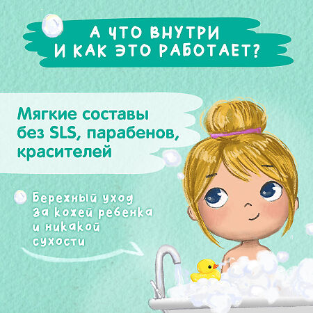 Мое Солнышко Гель для купания и душа для девочек 3+ 400 мл 1 шт