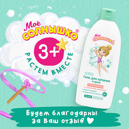 Мое Солнышко Гель для купания и душа для девочек 3+ 400 мл 1 шт