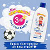 Мое Солнышко Шампунь-гель для душа для мальчиков 3+ 400 мл 1 шт