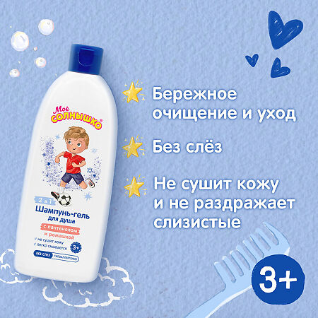 Мое Солнышко Шампунь-гель для душа для мальчиков 3+ 400 мл 1 шт