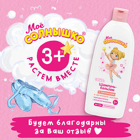 Мое Солнышко Шампунь-бальзам для девочек 3+ 400 мл 1 шт