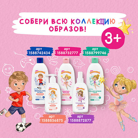 Мое Солнышко Шампунь-бальзам для девочек 3+ 400 мл 1 шт