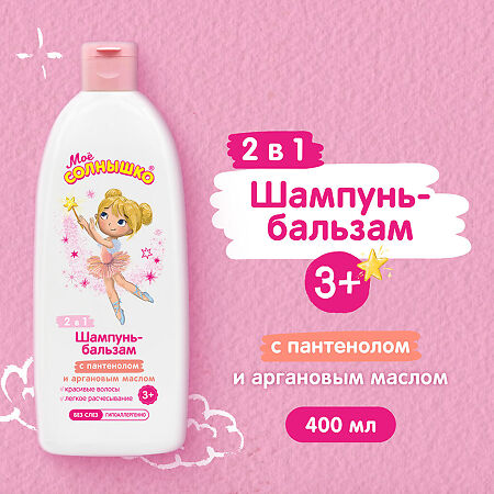 Мое Солнышко Шампунь-бальзам для девочек 3+ 400 мл 1 шт
