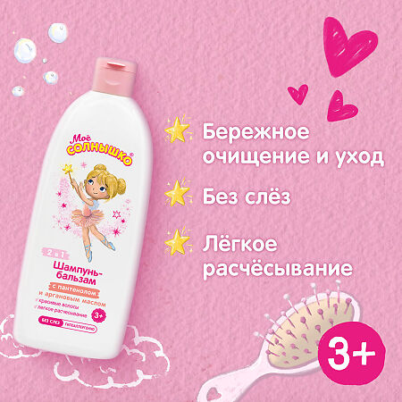 Мое Солнышко Шампунь-бальзам для девочек 3+ 400 мл 1 шт