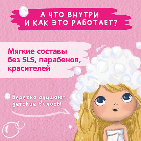 Мое Солнышко Шампунь-бальзам для девочек 3+ 400 мл 1 шт