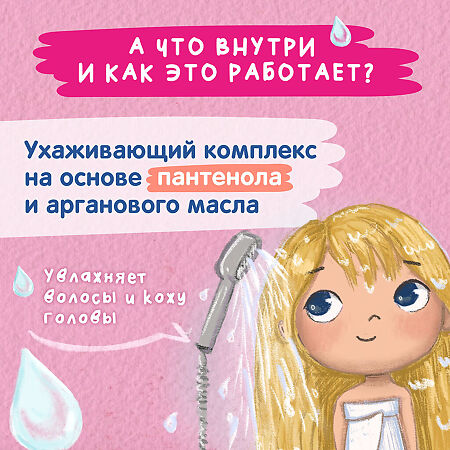 Мое Солнышко Шампунь-бальзам для девочек 3+ 400 мл 1 шт