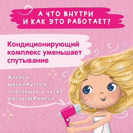 Мое Солнышко Шампунь-бальзам для девочек 3+ 400 мл 1 шт