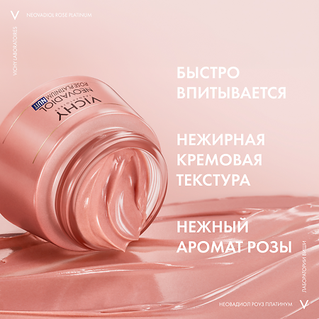 Vichy Neovadiol Rose Platinum Крем ночной для лица 50 мл 1 шт