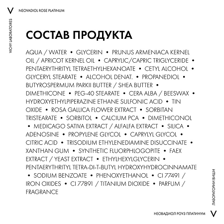 Vichy Neovadiol Rose Platinum Крем ночной для лица 50 мл 1 шт