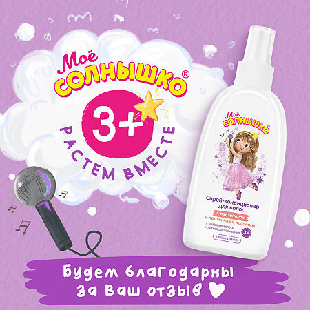 Мое Солнышко Спрей-кондиционер для волос для девочек 3+ 200 мл 1 шт