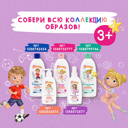 Мое Солнышко Спрей-кондиционер для волос для девочек 3+ 200 мл 1 шт